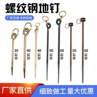 畜牧养殖拴牛羊马地桩栓狗橛子加粗螺纹钢实心车位地钉户外帐篷