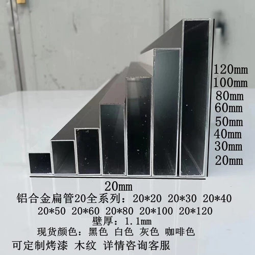 铝合金扁管20X40X50x60x80X100X120多种颜色供选择全系列超值热卖