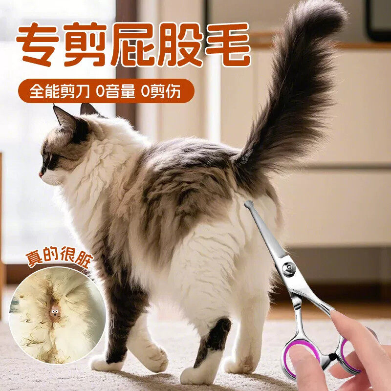 长毛猫剪屁股毛宠物美容剪刀猫咪剃毛剪脚毛狗狗修毛剪神器