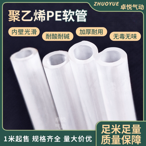 pe聚乙烯管耐酸碱软管耐腐蚀白色塑料管半硬管气管药管子半透明