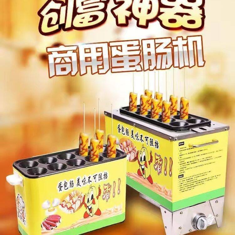 蛋包肠机商用燃气插电十孔小型全自动鸡蛋火腿蛋肠机摆摊小吃设备