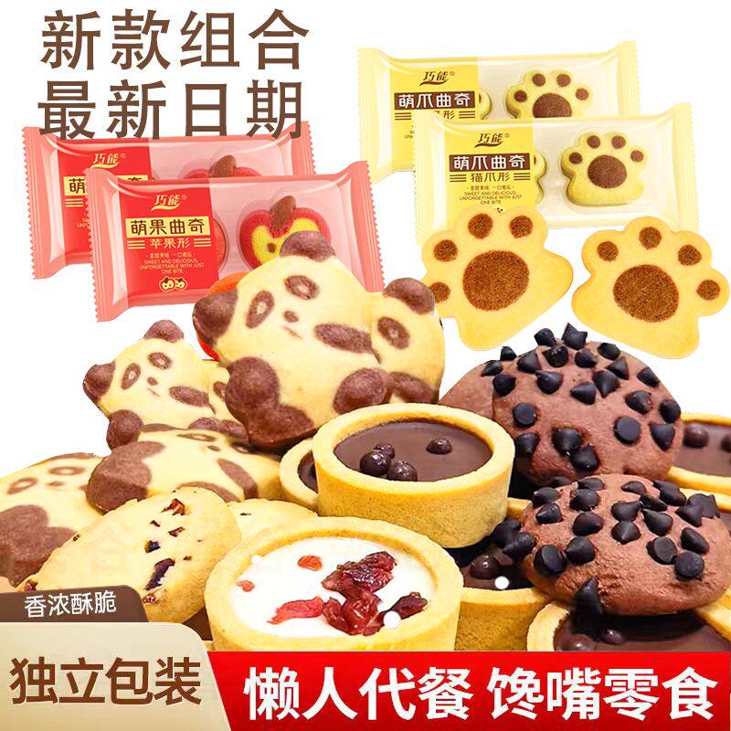 巧能蔓越莓曲奇饼干组合装可爱猫爪形状新口味独立小包装饼干零食