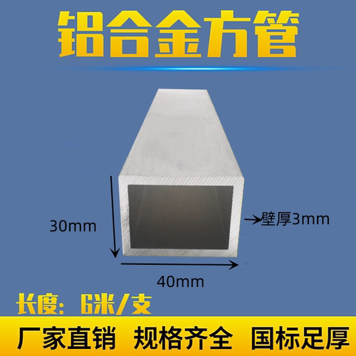 铝方管30*40*3mm方管氧化铝型材矩形管加工铝方管型材铝管 铝方