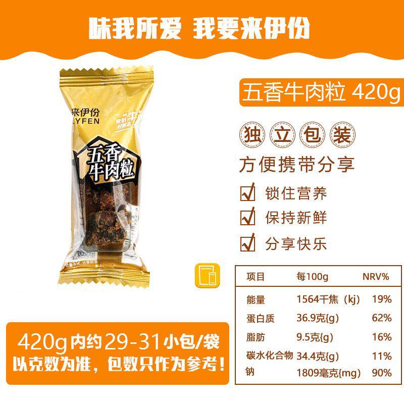 来伊份xo酱牛肉粒即食五香牛肉干手撕正宗追剧解馋休闲零食小包装