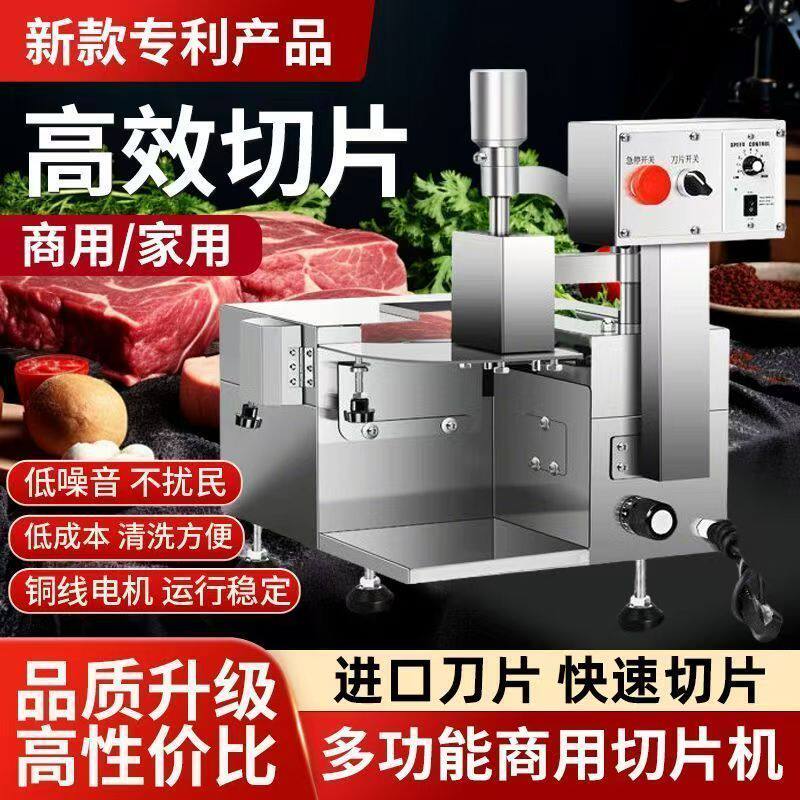 火锅店专用全自动切肉机鲜牛肉切片设备