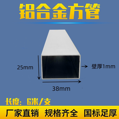 铝方管38*25*1mm方管铝合金型材矩形管铝合金方管型材铝管 铝方通