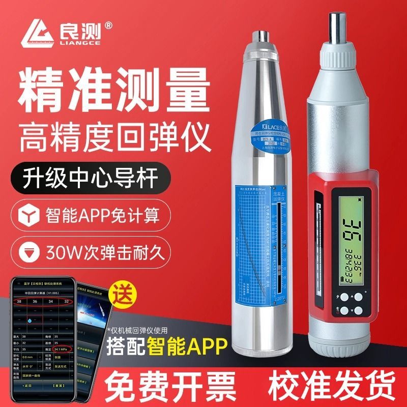 良测中回混凝土回弹仪高精度数显一体式回弹仪砂浆砖抗压强度检测