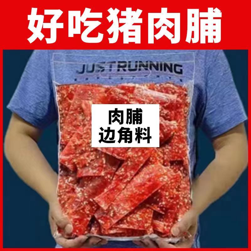 肉脯靖江猪肉脯边角料按斤称解馋小零食猪肉脯干良品同厂产肉片
