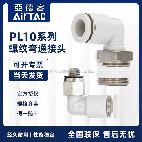 原装亚德客型气动快速接头螺纹弯头 PL1001 PL1002 PL1003 PL1004