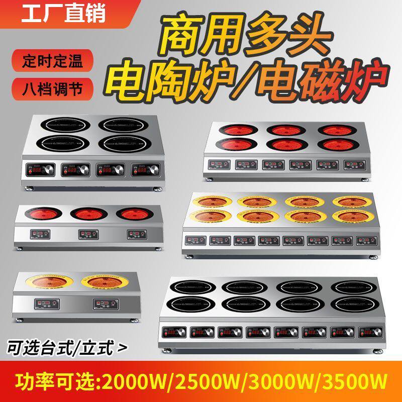 商用电陶炉多头3500W啫啫煲黄焖鸡砂锅专用多头电磁炉不挑锅炉灶