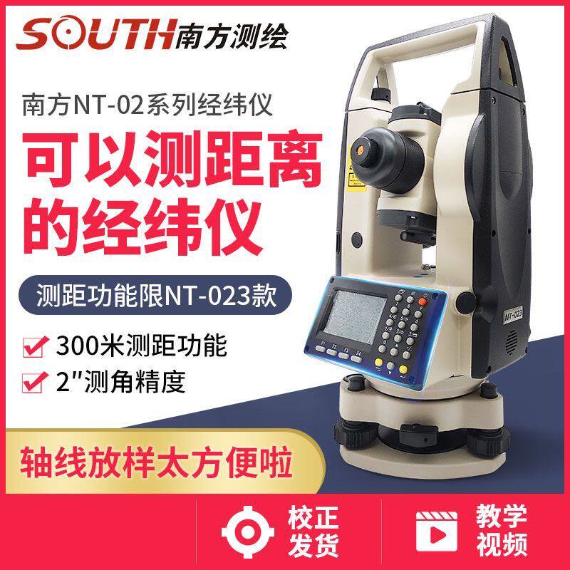 南方测距经纬仪电子经纬仪NT-023高精度激光经纬仪全自动 NT-02L