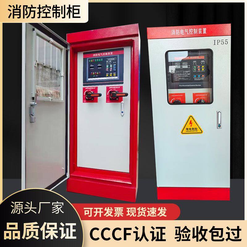 IP55星三角启动双电源消防控制柜自动巡检变频应急柜机械i配电箱