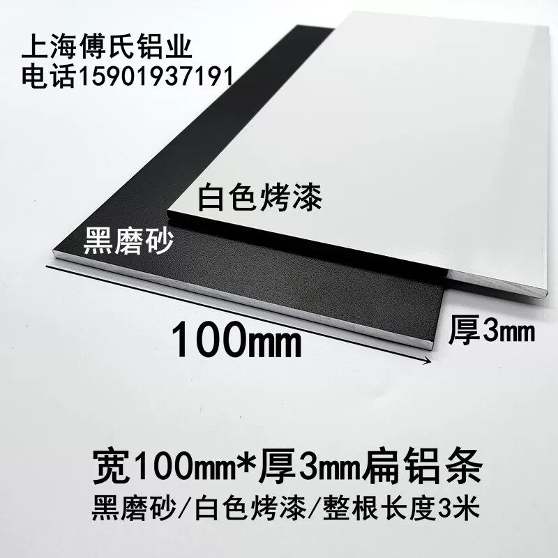宽100mm厚3mm烤漆铝合金平板条一字装饰压条实心扁铝板条铝排条