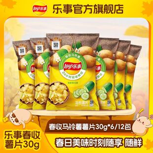 乐事薯片春收马铃薯薯片30g*6/12自然鲜切休闲现收解馋黄瓜味零食