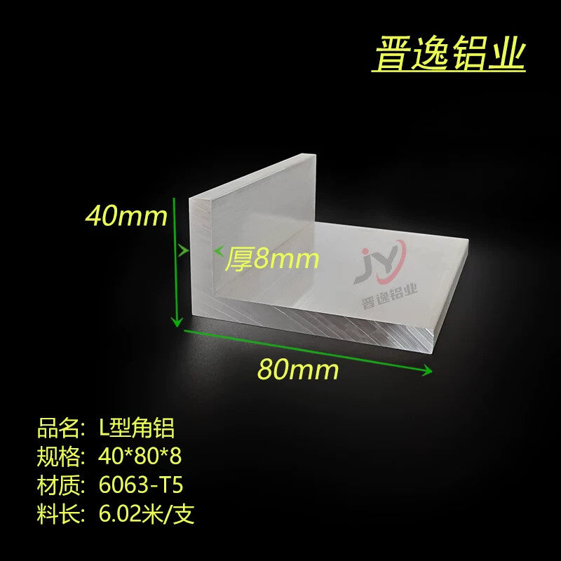 角铝型材 40*80*8mm不等边角铝 6063工业角铝40X80X8mm铝合金角铝