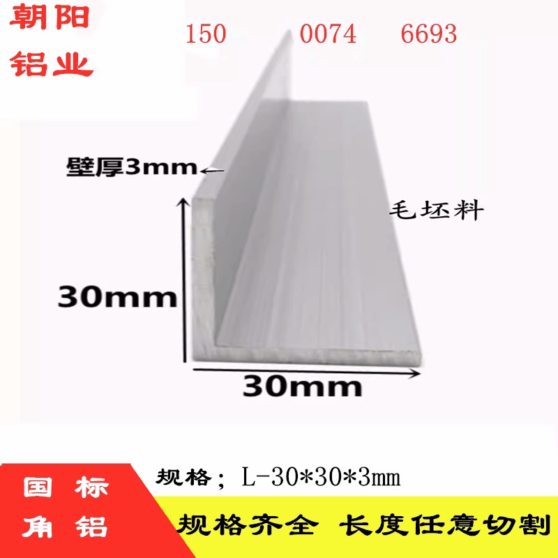 30x30x3角铝厚度3mm等边三角铝型材30*30*3铝合金角铝型材L型铝角