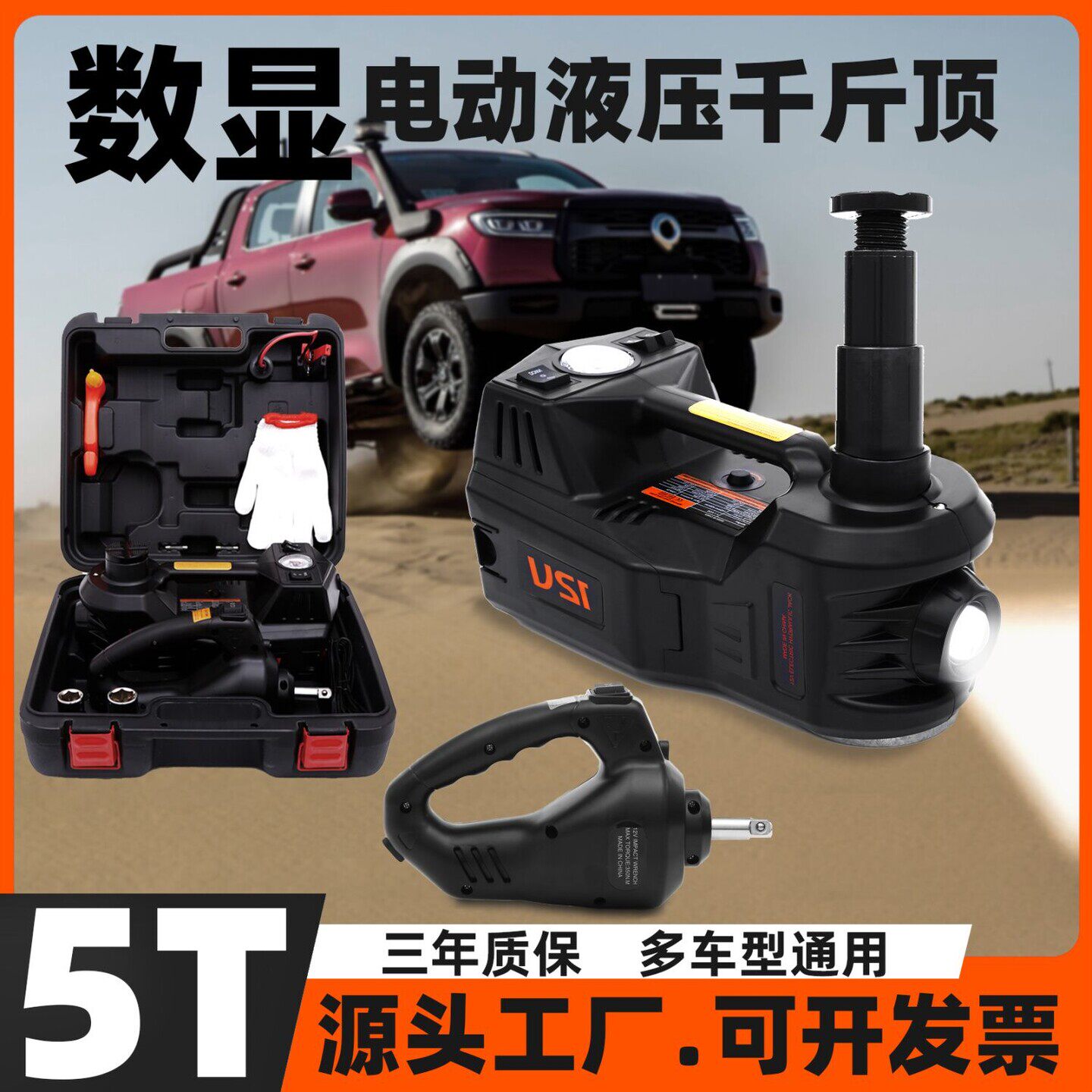 液压千斤顶5吨12v多功能电动起子打气机套装越野轿车换胎维修工具
