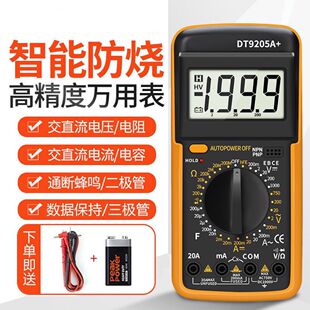 数字万用表DT9205A高精度电子数显万能表电工维修万用电表防烧830