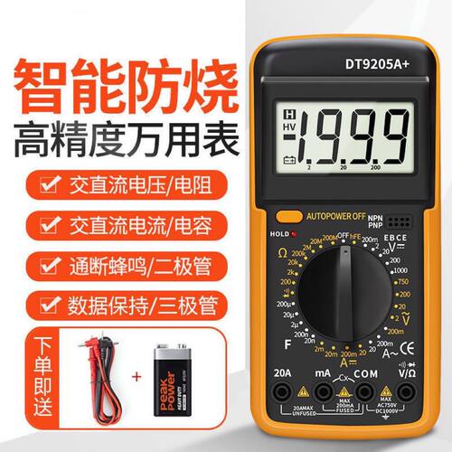 数字万用表DT9205A高精度电子数显万能表电工维修万用电表防烧830