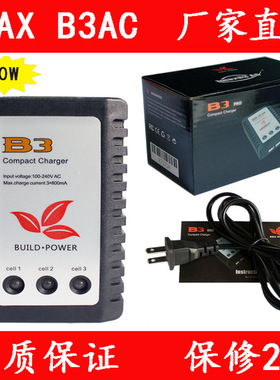 iMAX RC 10W B3AC  2S 3S 7.4V 11.1V 锂电平衡充电器