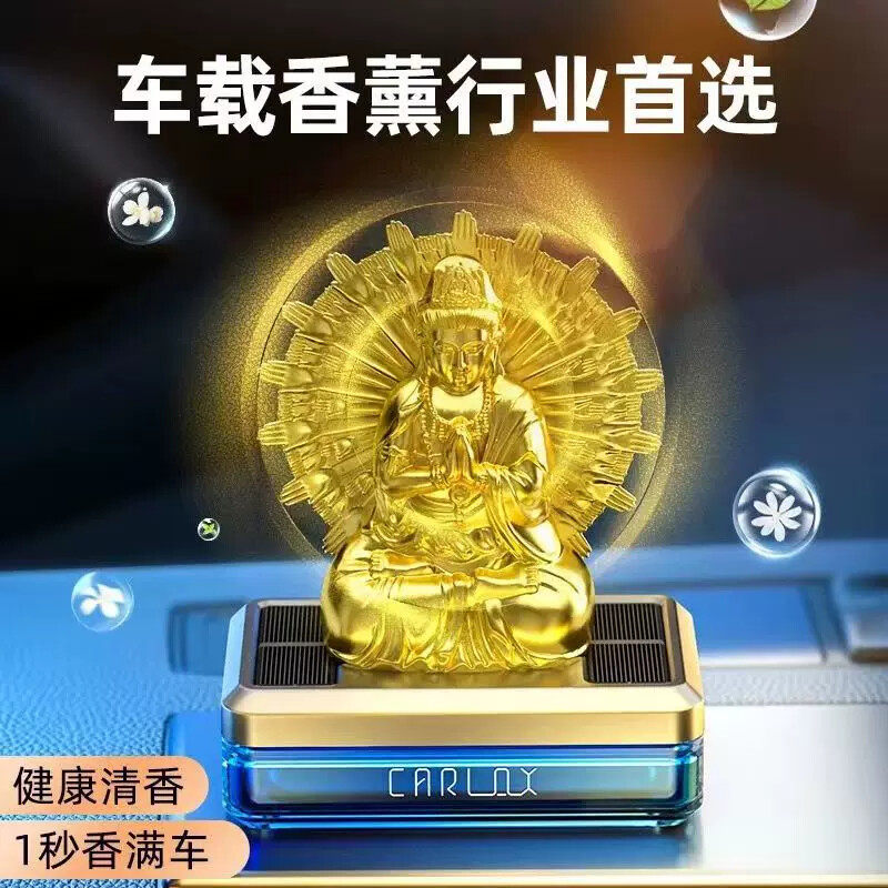 汽车香水座太阳能千手观音中控台摆件车载香薰车内除异味持久香氛