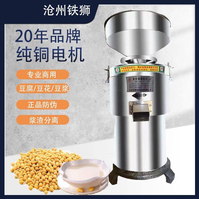 沧州铁狮全钢豆浆机商用磨浆机大功率早餐店浆渣分离免过滤全自动