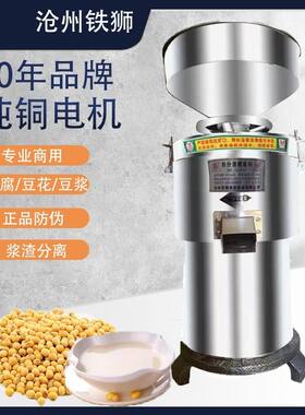 沧州铁狮全钢豆浆机商用磨浆机大功率早餐店浆渣分离免过滤全自动