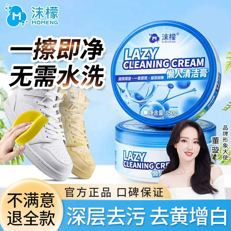 沫檬擦小白鞋神器多功能清洁膏强力去污增白去黄去渍万能一擦免洗