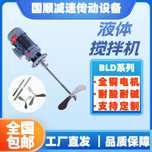 BLD09搅拌机液体加药污水加药桶减速机电机一体小型立式污水220V