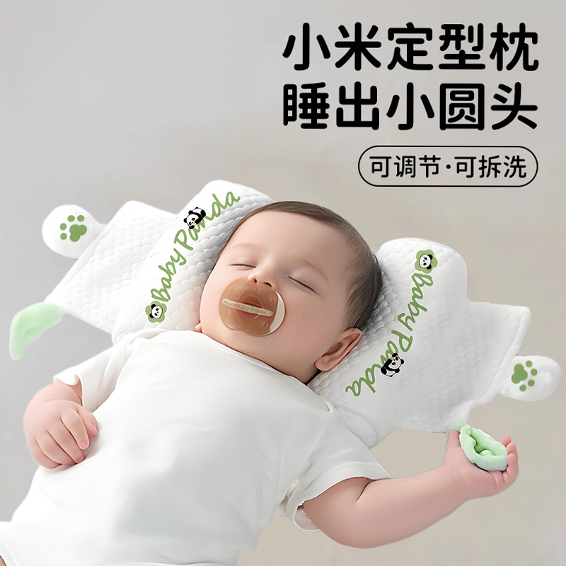 婴儿小米定型枕新生儿0到6个月矫正防偏头宝宝定头型侧睡抽拉枕头