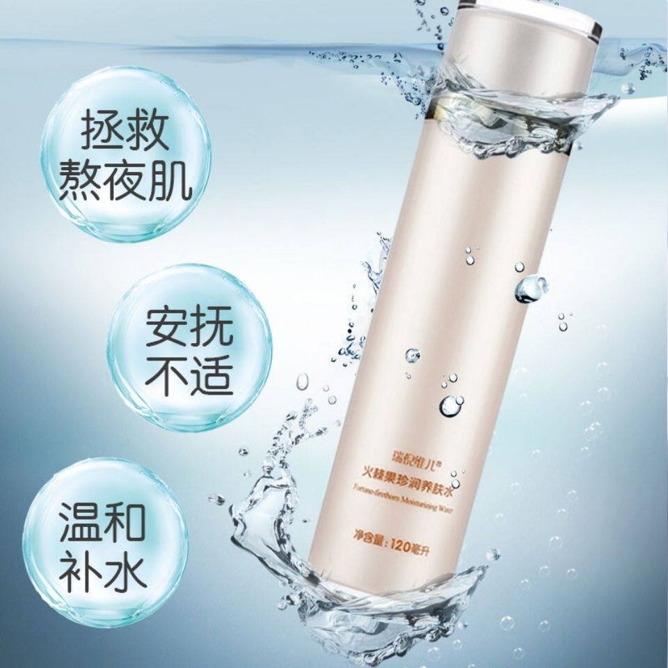 康婷正品 瑞倪维儿 火棘果养肤水 火棘果珍润养肤水120ml补水保湿