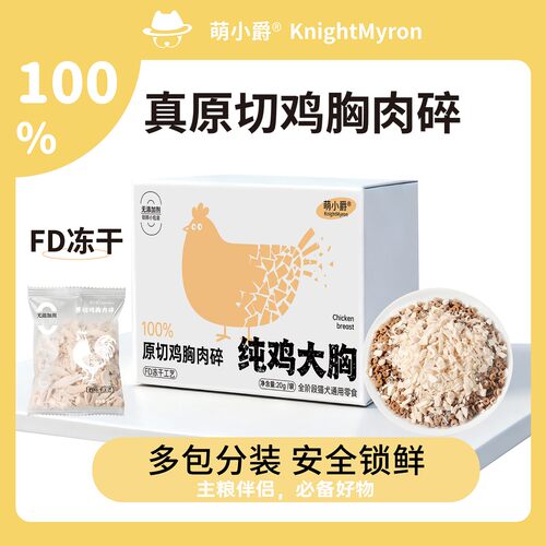 25包1斤鸡肉粒冻干碎纯鸡胸猫零食原切猫冻干零食拌猫粮宠物食品