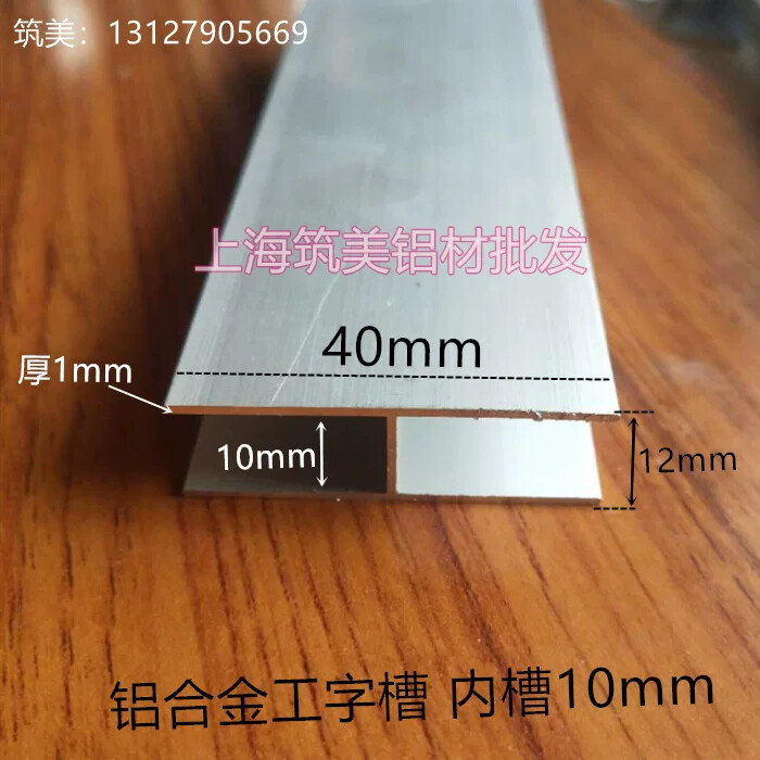 铝合金工字槽 双U槽 H型铝 1公分木板拼接卡槽  40*12*1mm内10mm