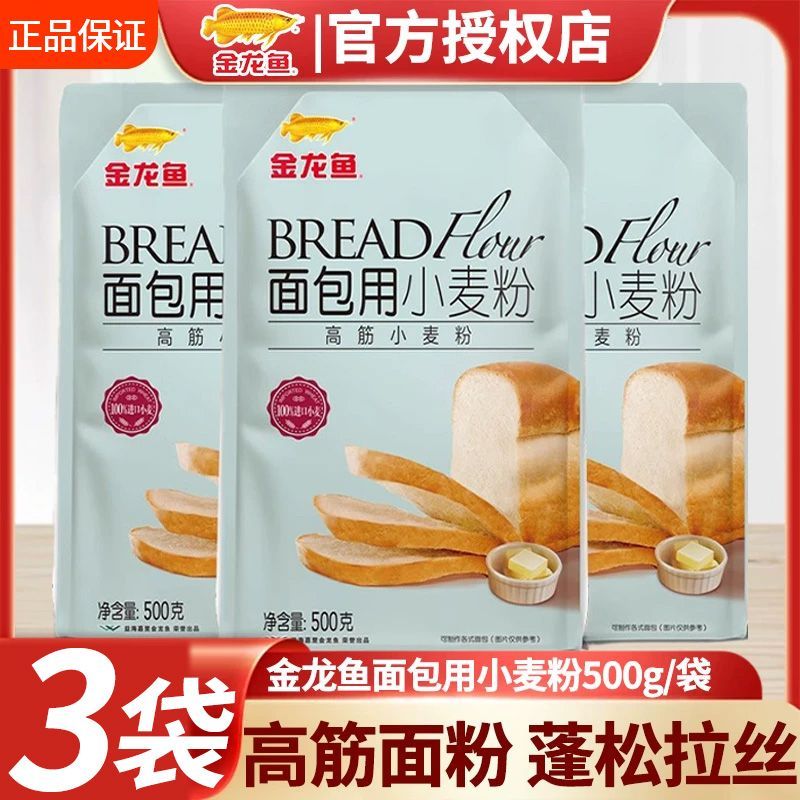 3袋】金龙鱼面包粉高筋面粉家用小麦粉吐司披萨面包机烤箱烘焙