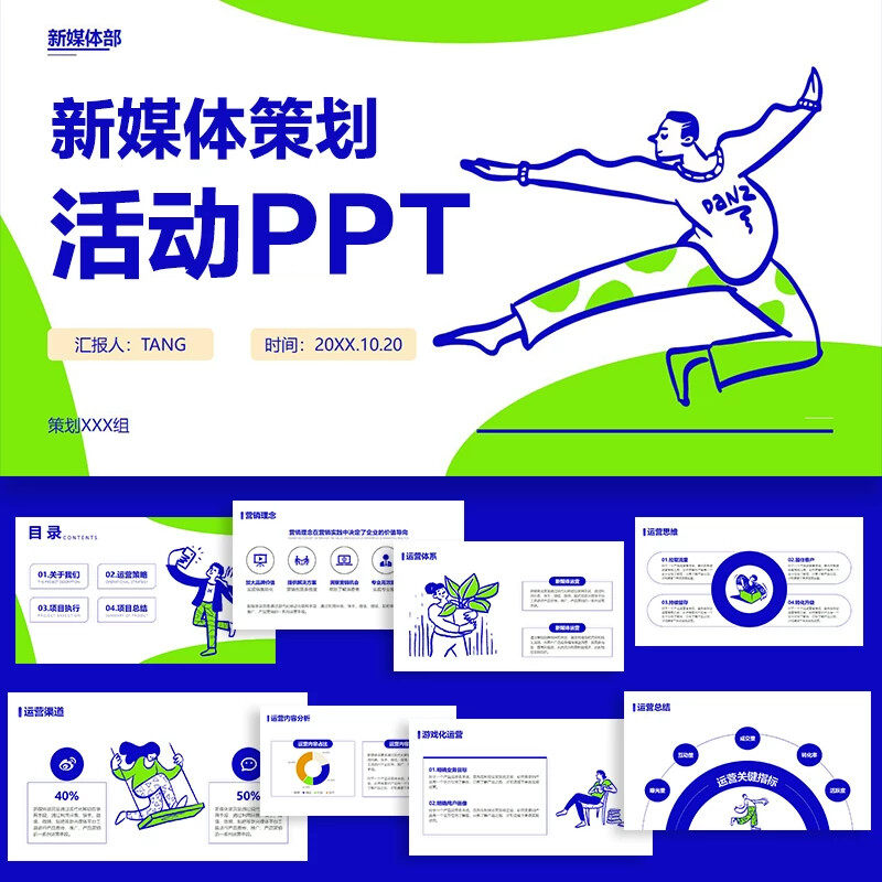 .ppt模板高级感潮酷新媒体商务活动策划工作总结项目汇报素材模版