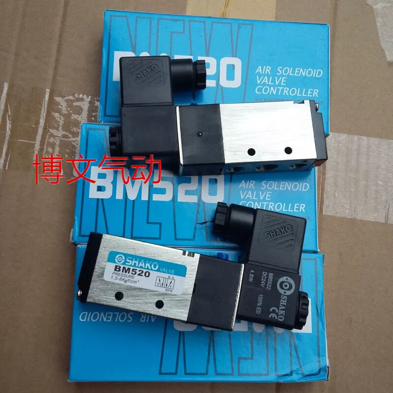 SHAKO新恭电磁阀BM520 BM520S BM520-02S 二位五通电子阀换向阀