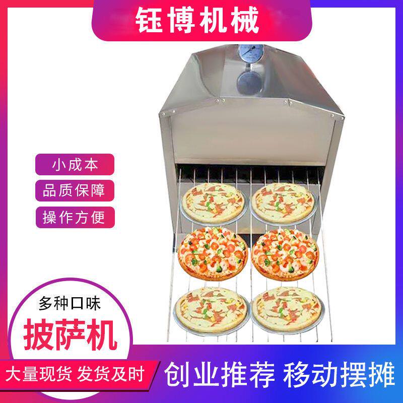 创业商用流动摆摊燃气式披萨机披萨炉户外小吃设备厂家直销