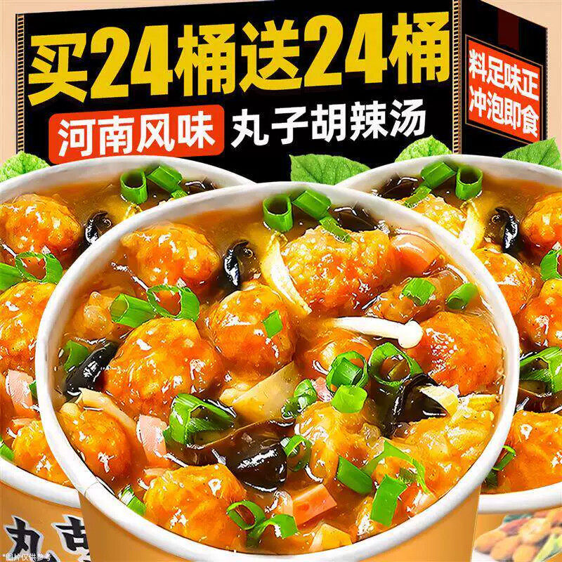 丸子胡辣汤冲泡懒人速食早餐夜宵充饥泡面 面河南特产整箱零食品