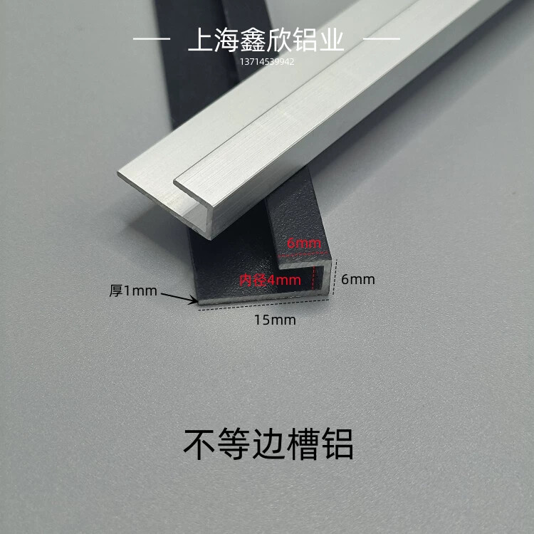 铝合金U型槽6*6*15不等边槽铝广告牌挂件型材 铝合金包边装饰卡条