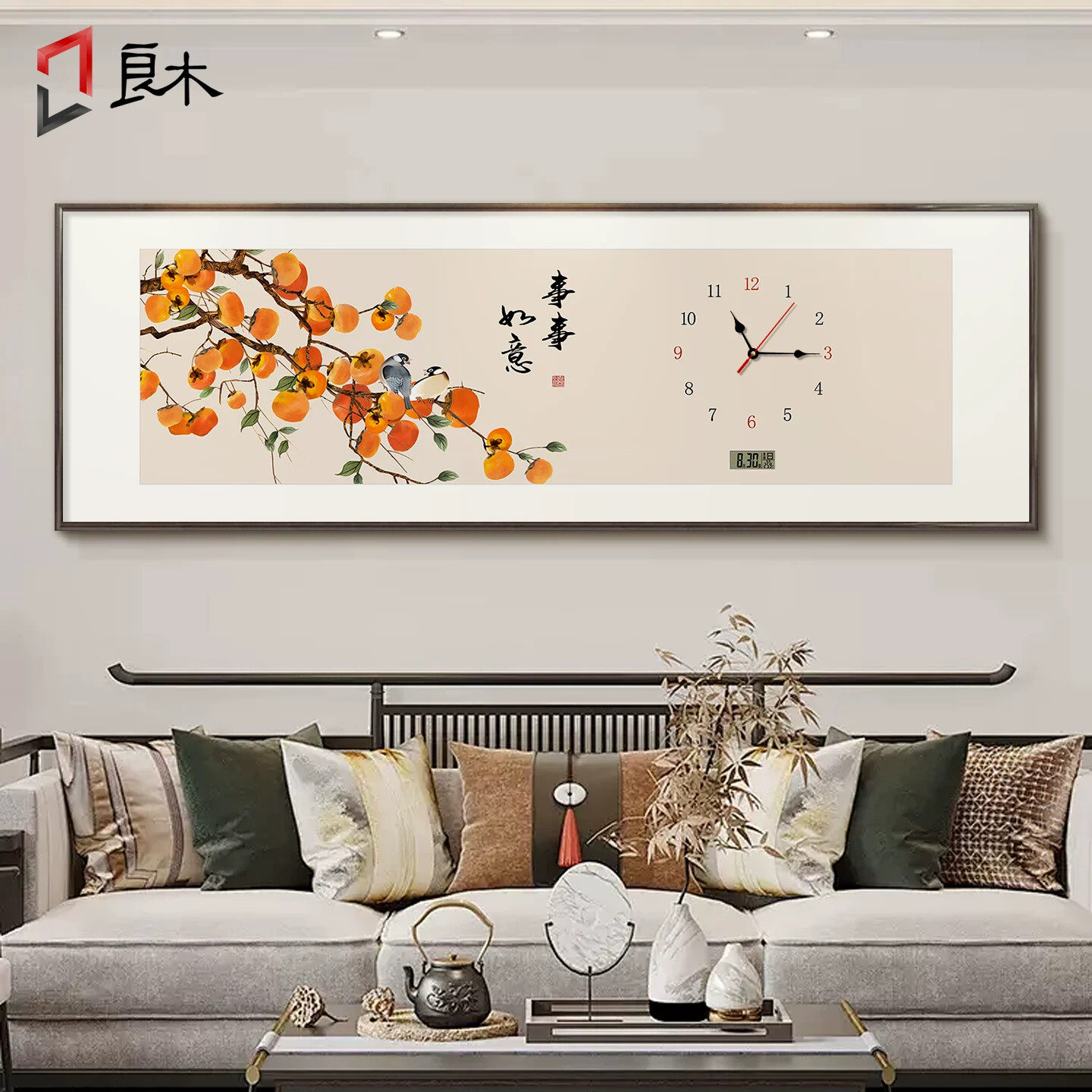 柿柿如意新中式客厅装饰画带钟表饭厅茶室挂画大尺寸静音时钟挂钟