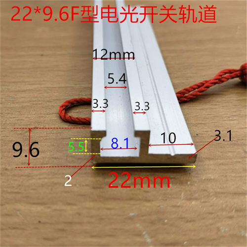 F型铝合金光电开关轨道22*10带肩开口管感应器传感器导轨一米价