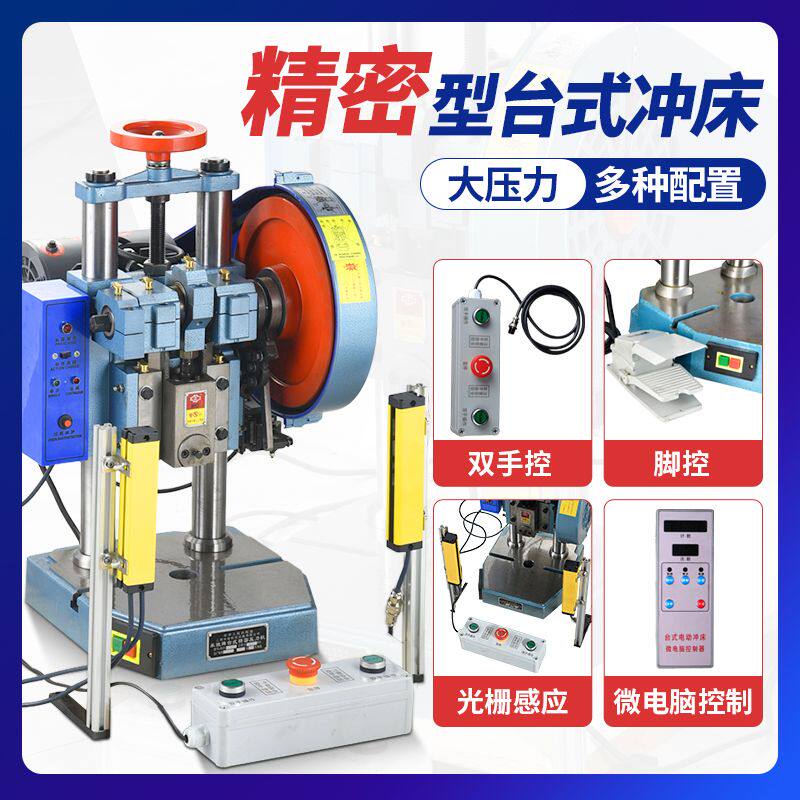 双柱台式精密桌上型小型压力机冲压机电动冲床JB04-1T2T3T4吨