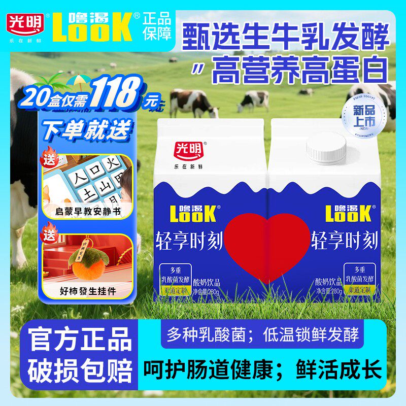 [女神节福利]光明Look常温经典原味酸奶五重益生菌营养！