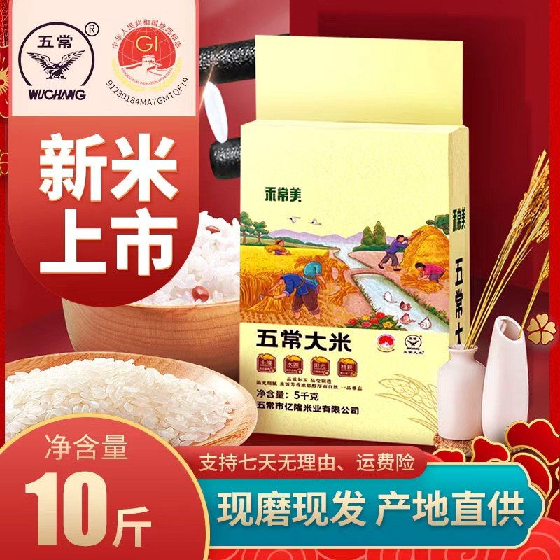 2025年新米 GB/T19266五常大米真空锁鲜煮饭软糯香甜到手十斤