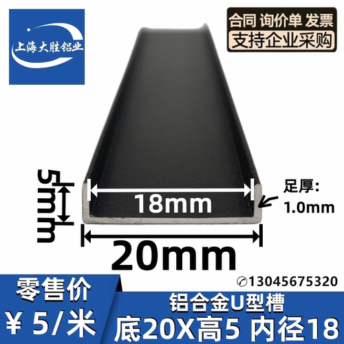 铝合金U型槽20*5*1mm内径宽18mm爱格木板PVC板装饰包边收口卡缝条