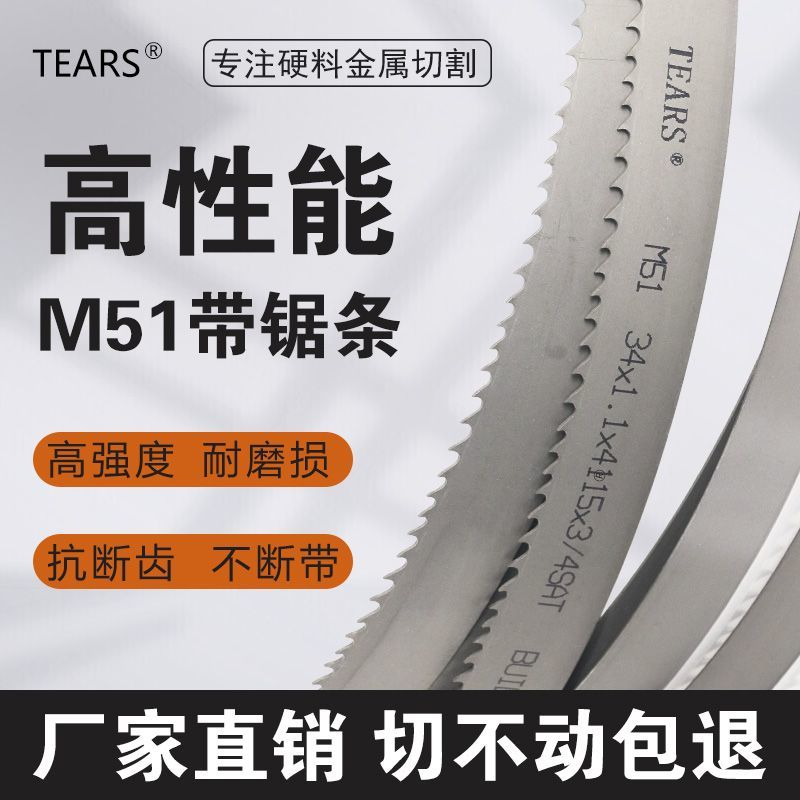 德进M51双金属带锯条3505细齿中大齿不锈钢金属切割带锯床锯条411