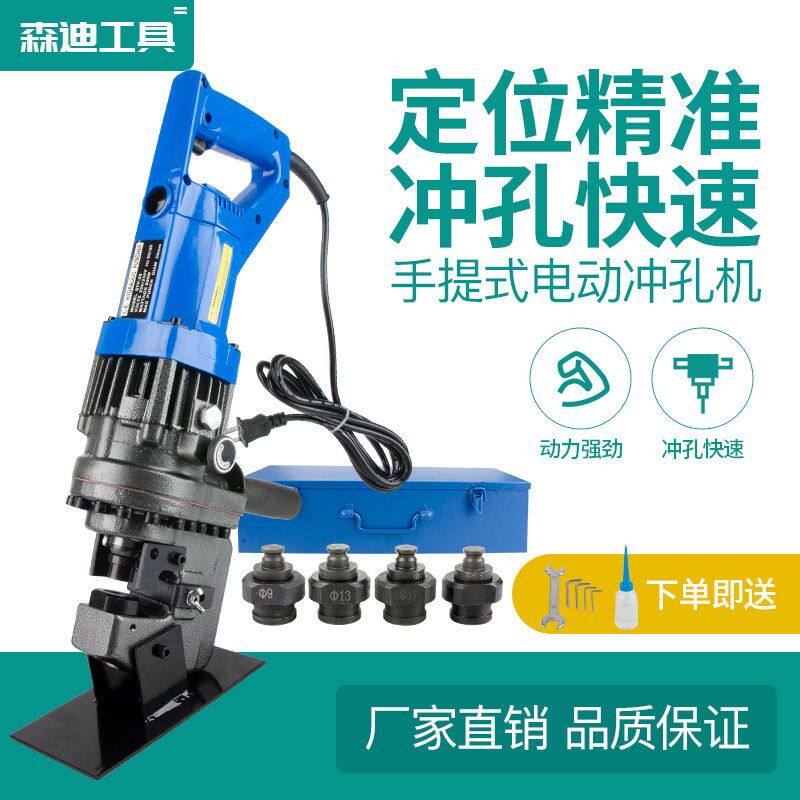电动液压冲孔机手提式冲孔机可携式干挂钻孔器厚板角钢c型钢槽钢