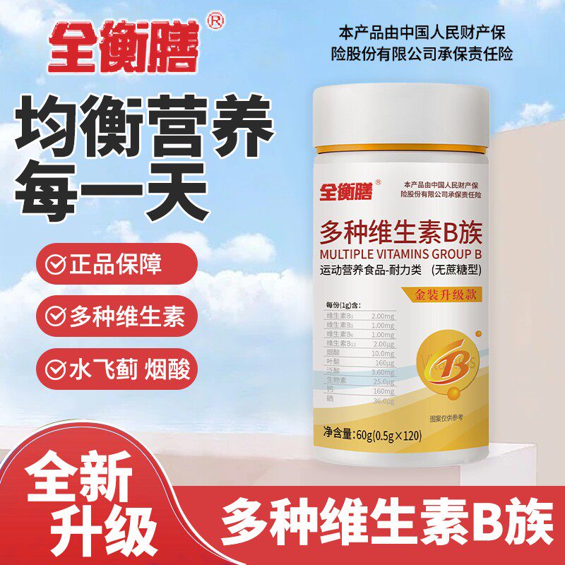 到手3瓶2瓶1瓶升级款维生素b族b1b2b6b12生物素叶酸