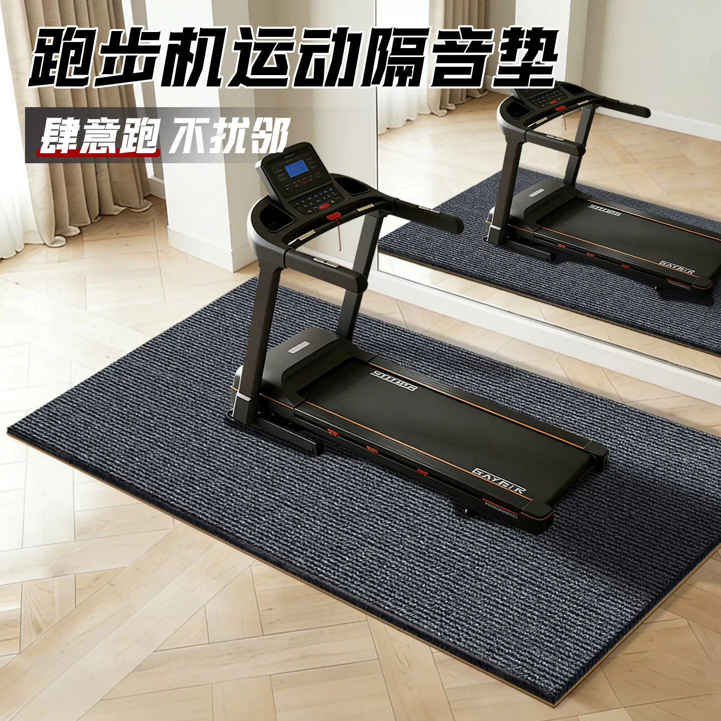 跑步机隔音减震垫运动器械家用哑铃专用保护垫防滑地垫椭圆机地毯