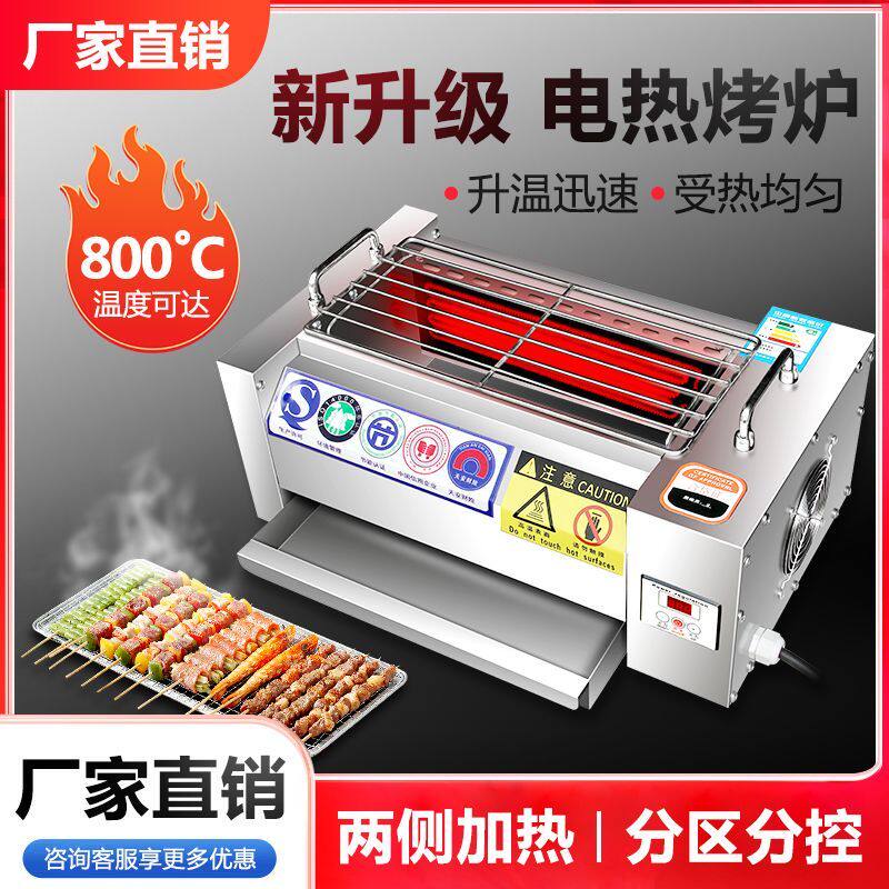黑金刚无烟两侧加热光波烧烤炉商用电烤炉羊肉串面筋拉面馆烤串